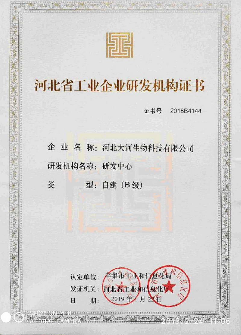 業企業研發機構證書